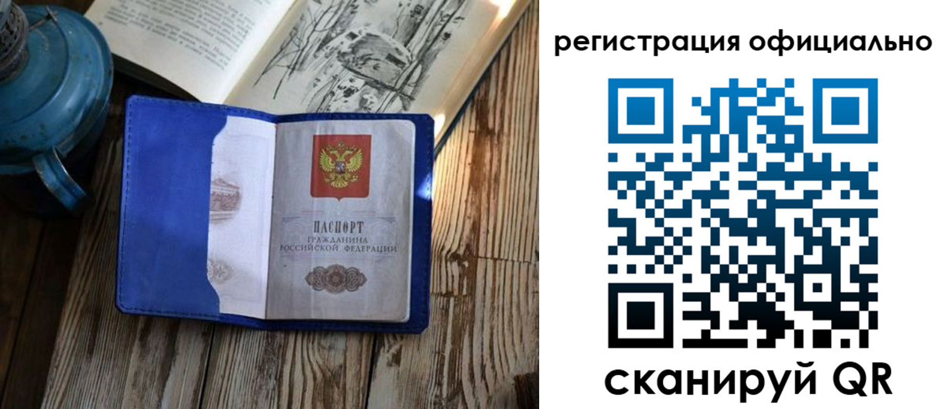 прописка законно в Башкортостане