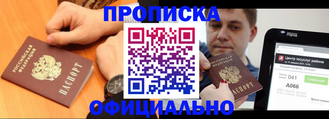 прописка поиск в Башкортостане