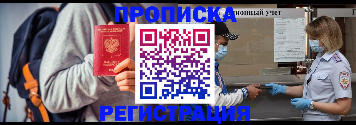 временная прописка в Башкортостане