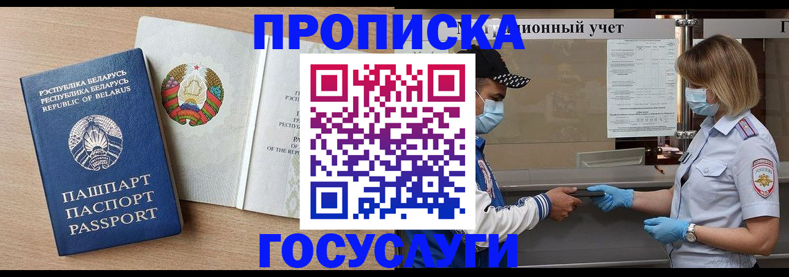временная прописка в Башкортостане